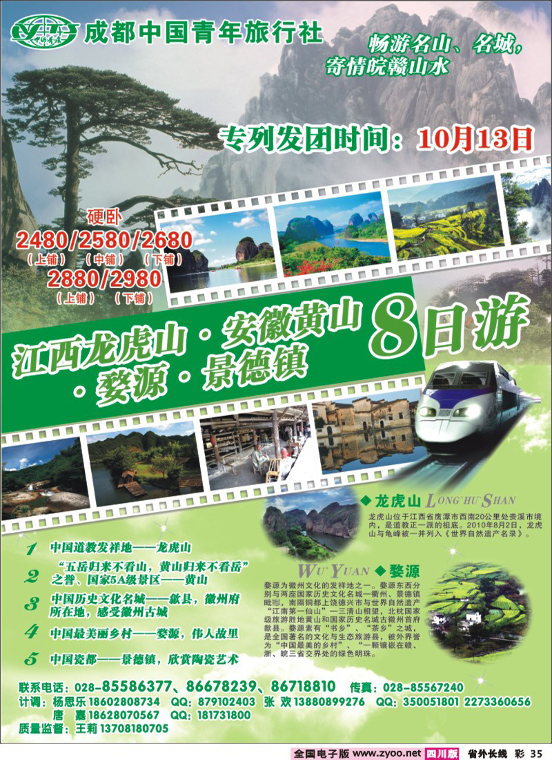 0r彩35   青旅操作中心-华东