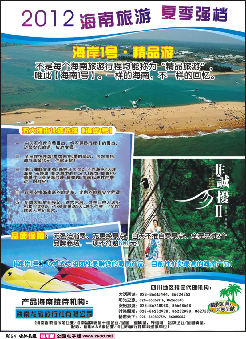 0r彩54   390海南龙旅旅行社