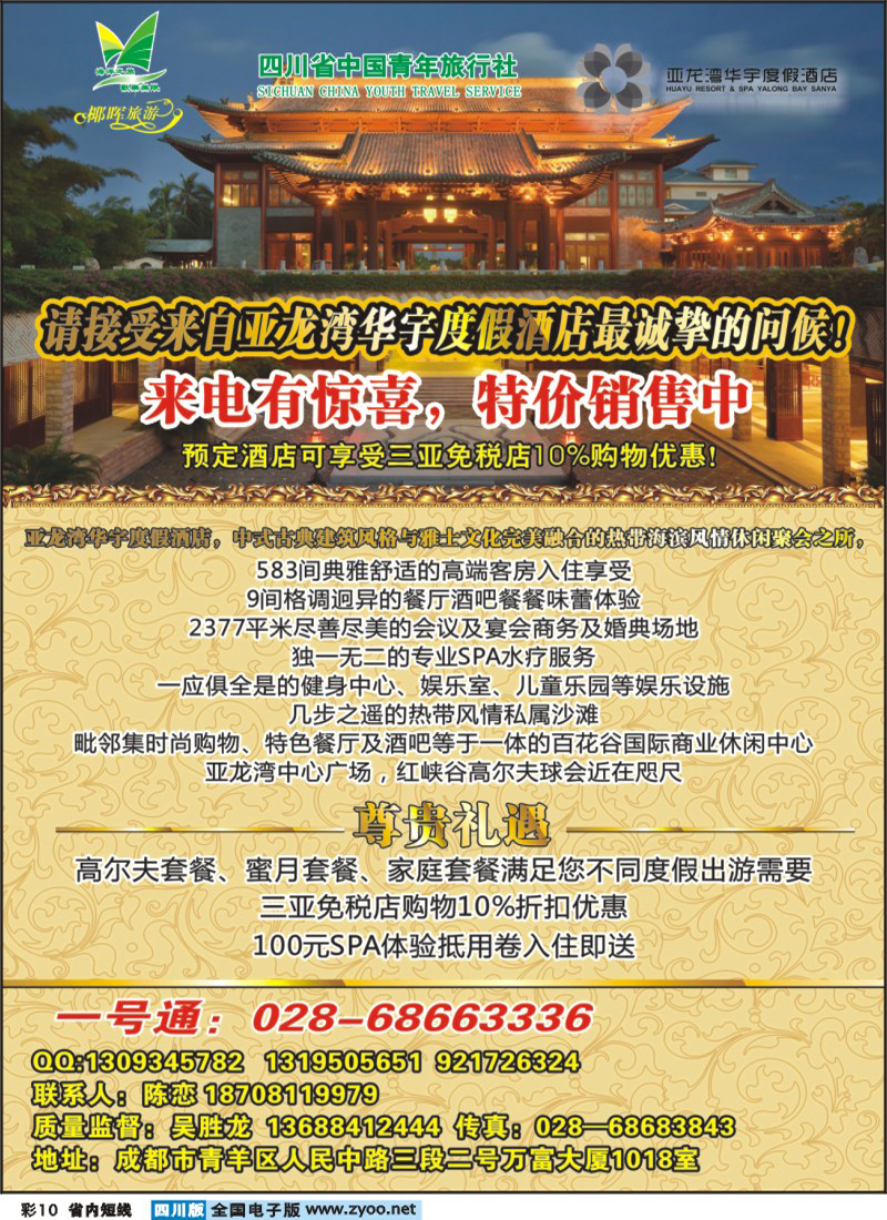 0b彩10 省青旅-椰晖旅游-三亚亚龙湾华宇酒店