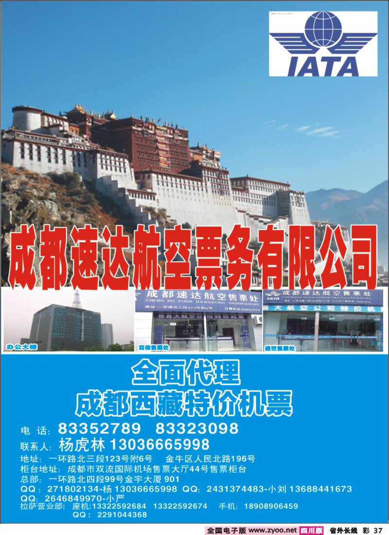 0r彩37   速达航空