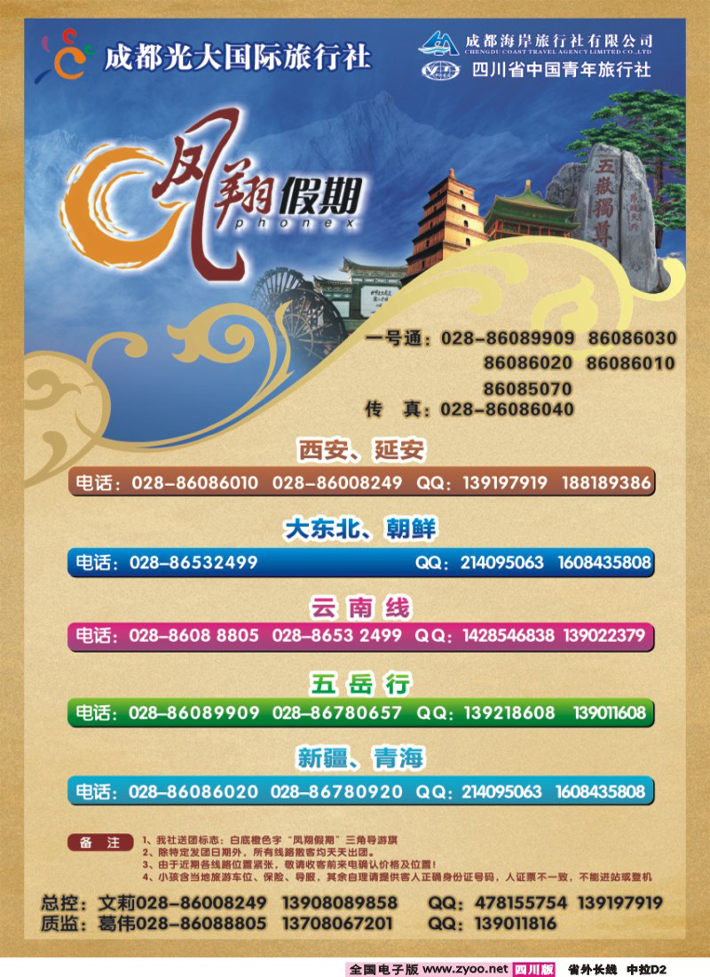 r中拉D2 凤翔假期 389期