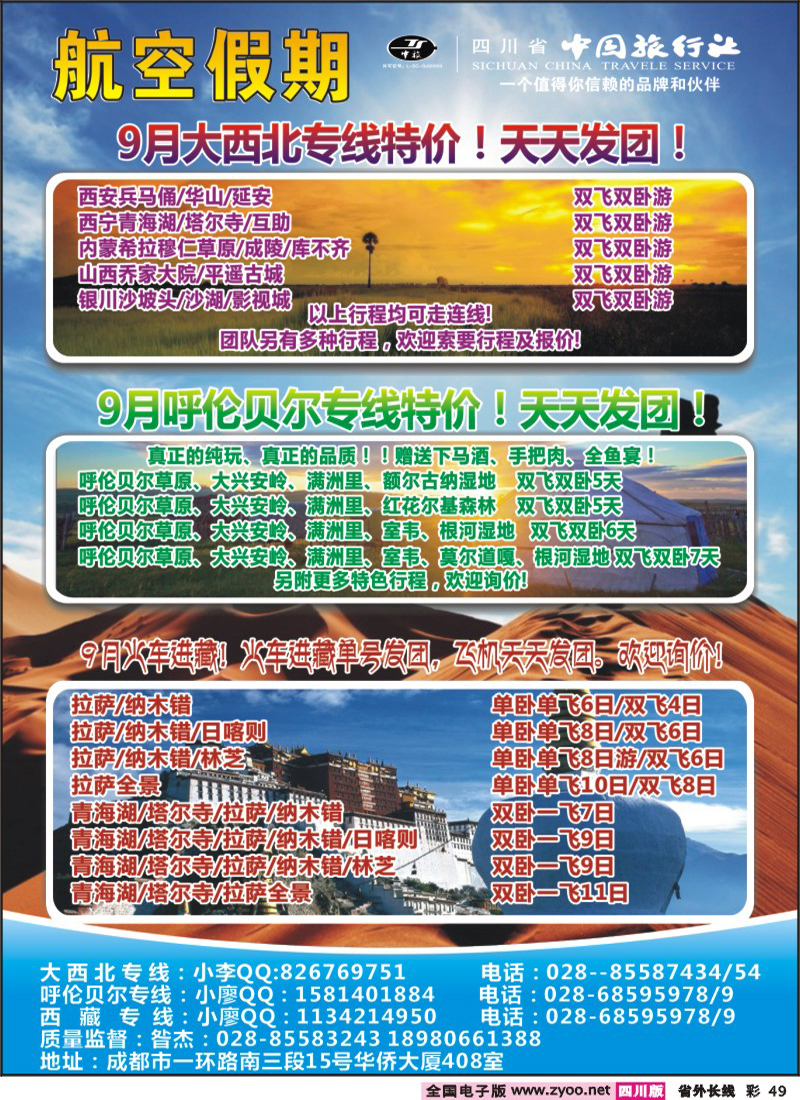 0r彩49  航空假期