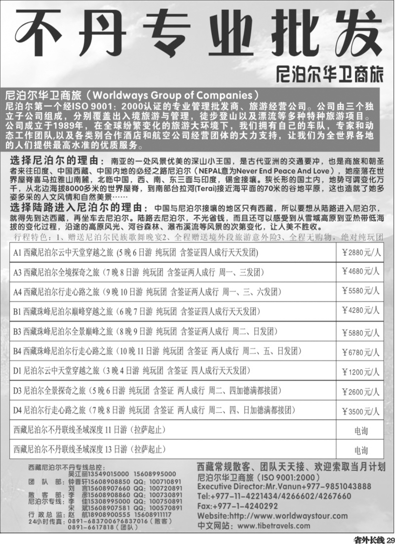 r29  390期-东北 西藏尼泊尔专业批发黑白（黑吉版）2