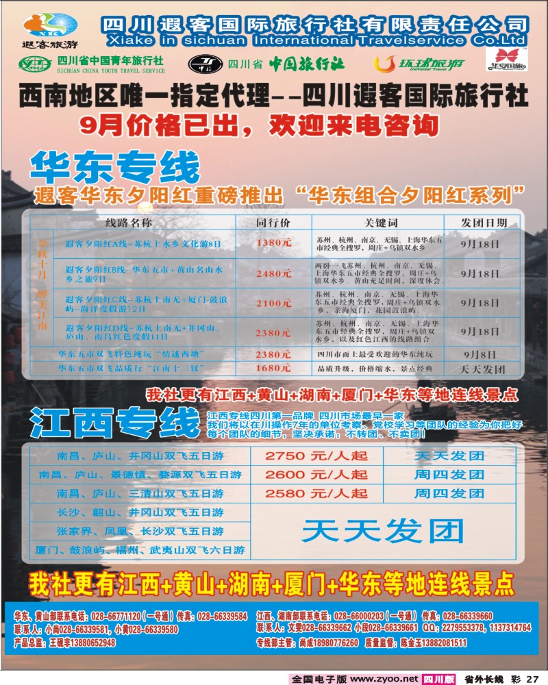 0r彩27    遐客（彩页