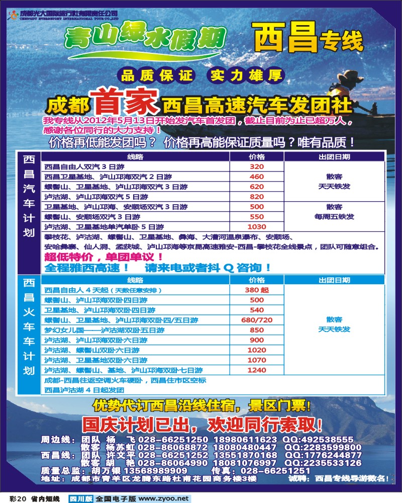 0b彩20  青山绿水假期