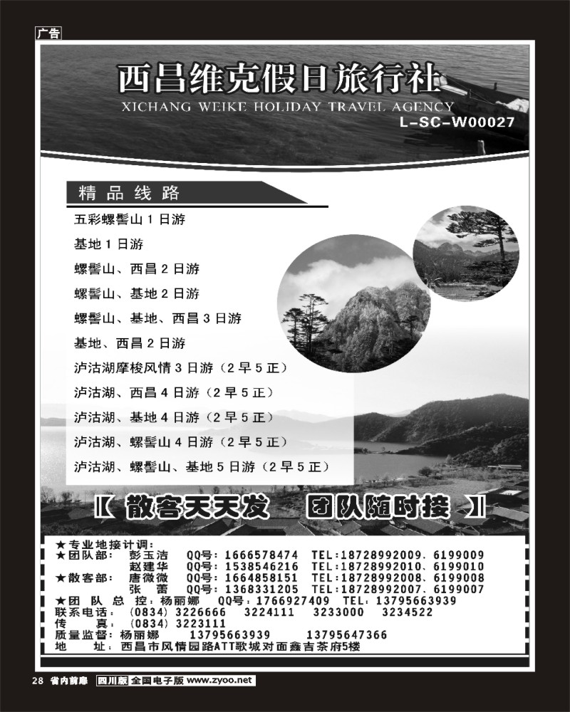 1b前扉28   西昌维克假日旅行社