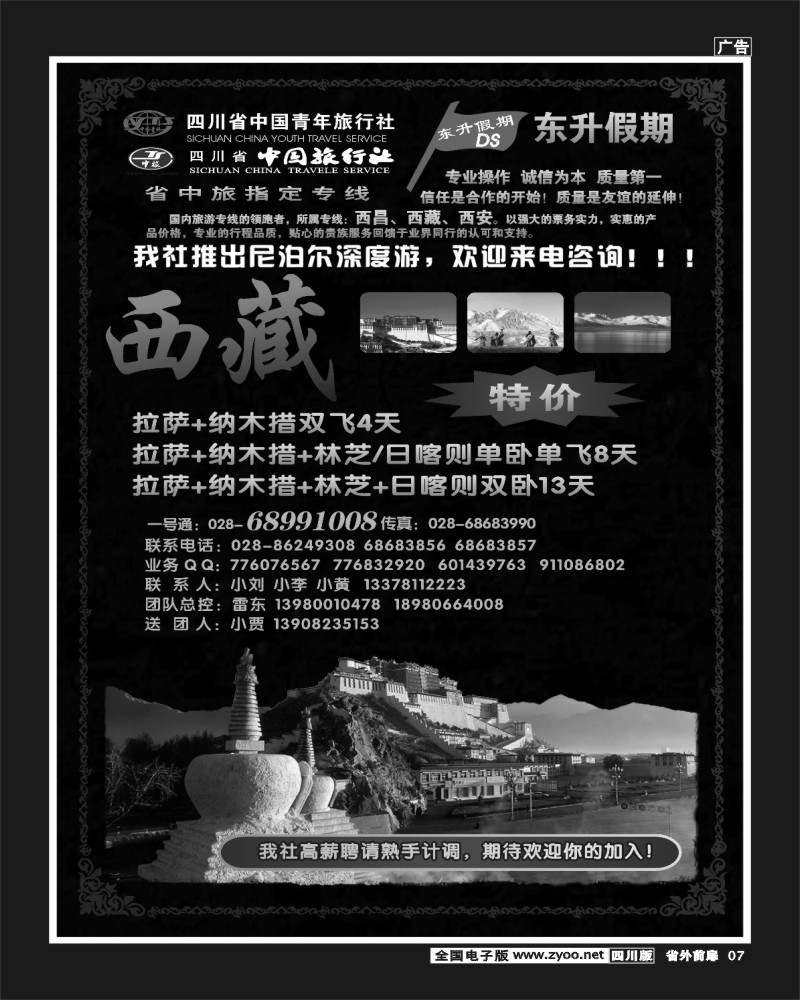 r前扉7 东升假期-西藏