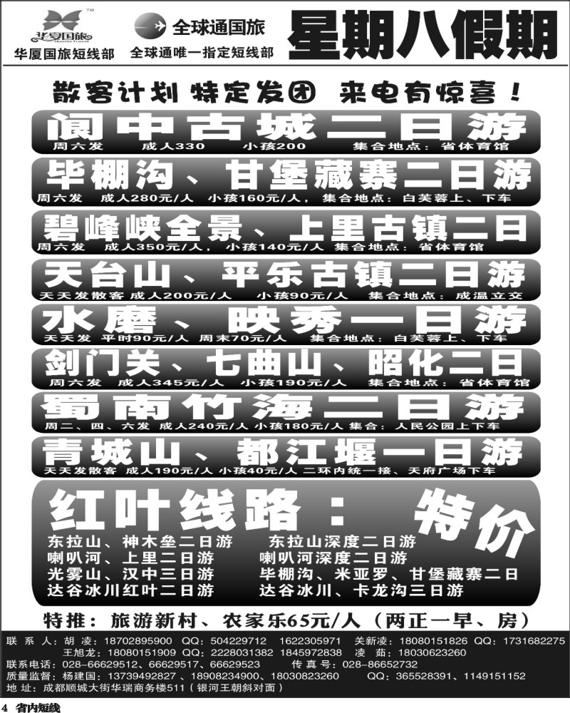 b4     星期八假期.
