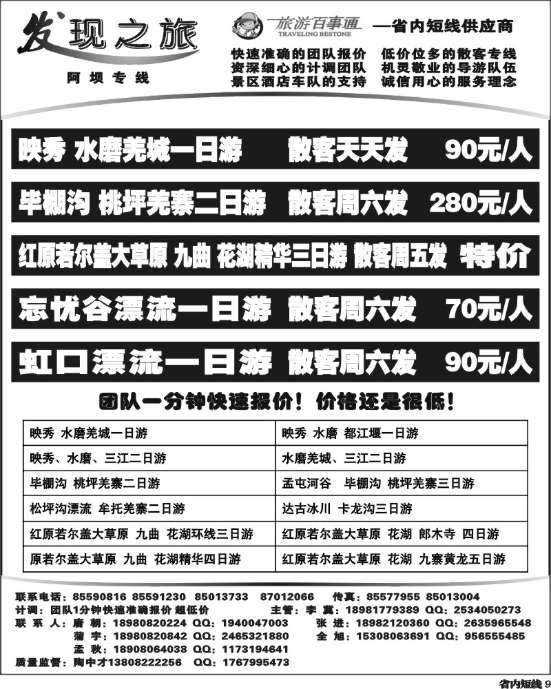 b9  发现之旅.