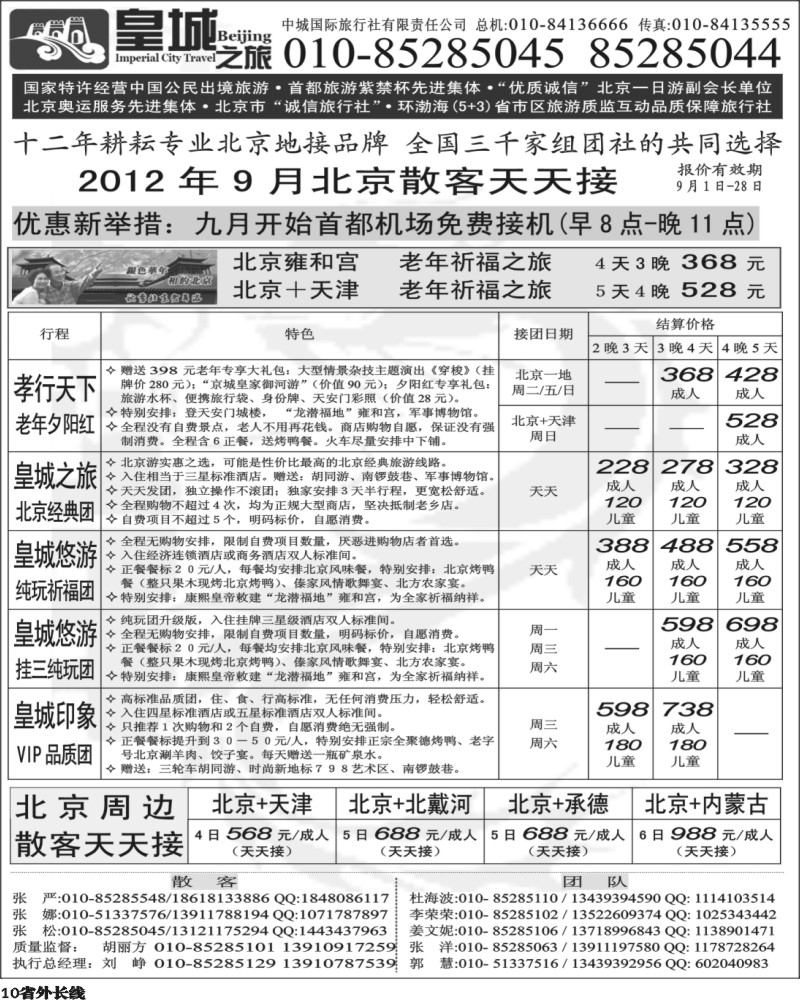 r10   391期-东北 中城国际旅行社有限责任公司（海南 内蒙 浙江 苏皖 四川 甘肃 贵州 云南 广西 新疆 山西 重庆）1