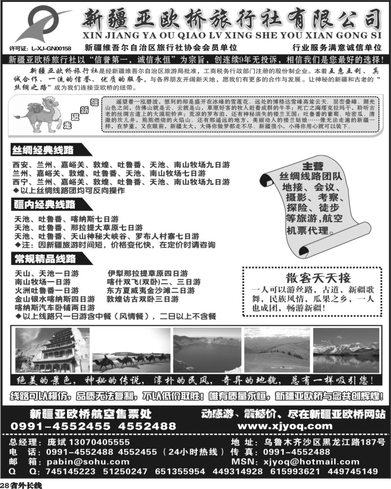 r28   391期 田栋亭 新疆亚欧桥旅行社有限公司（湖南、四川、重庆）