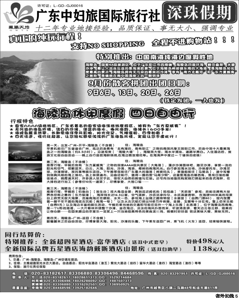 r5  深珠假期-广东中妇旅国旅400