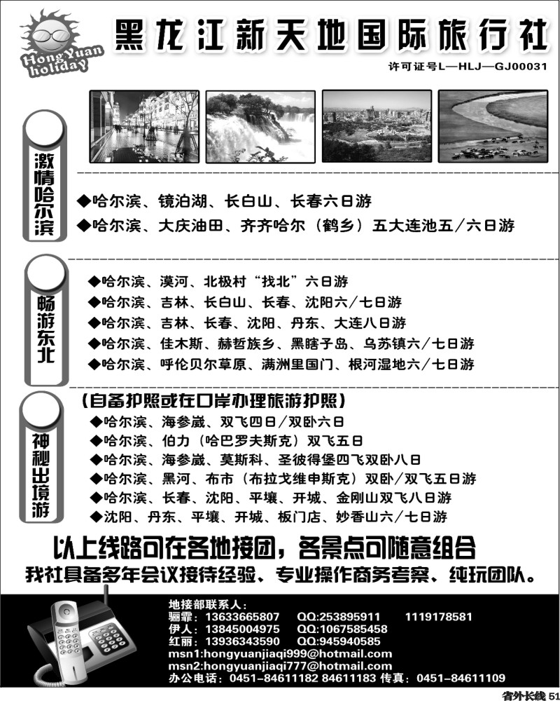 r51   391期黑龙江新天地国际旅行社广州 广西 四川