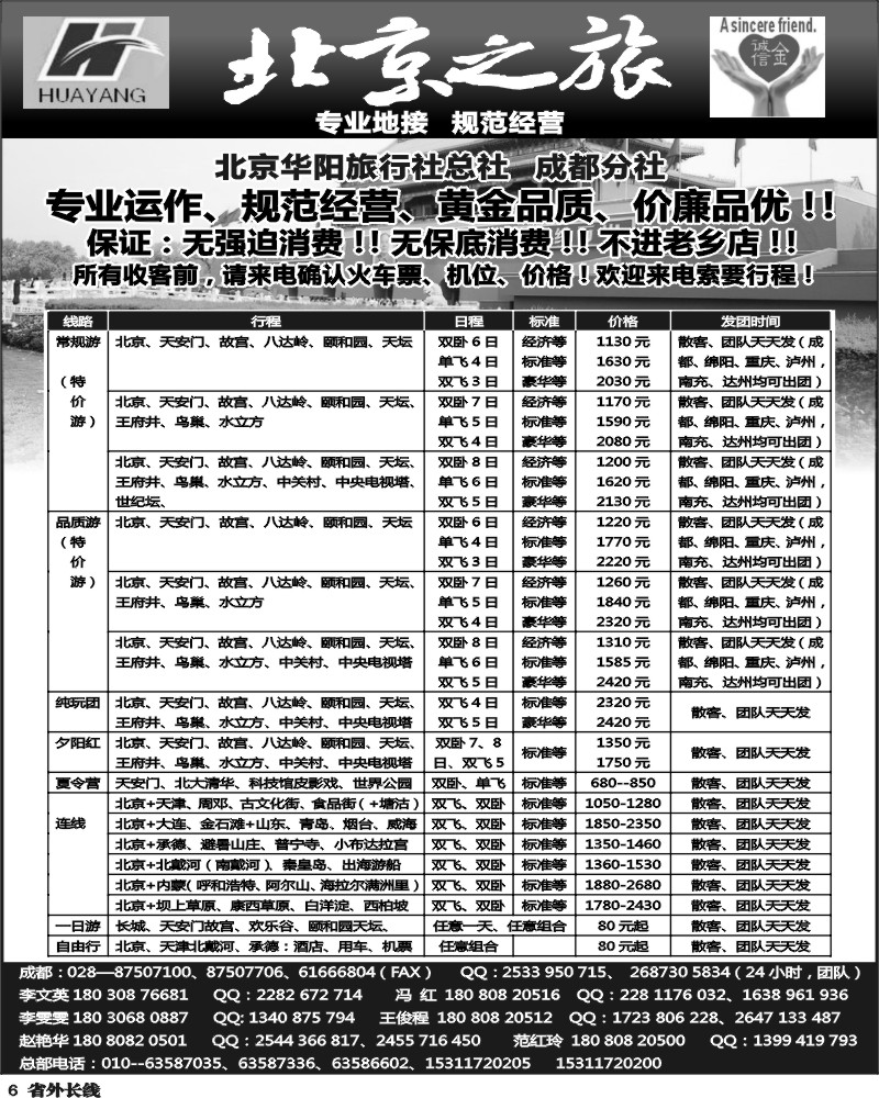 r6  北京之旅