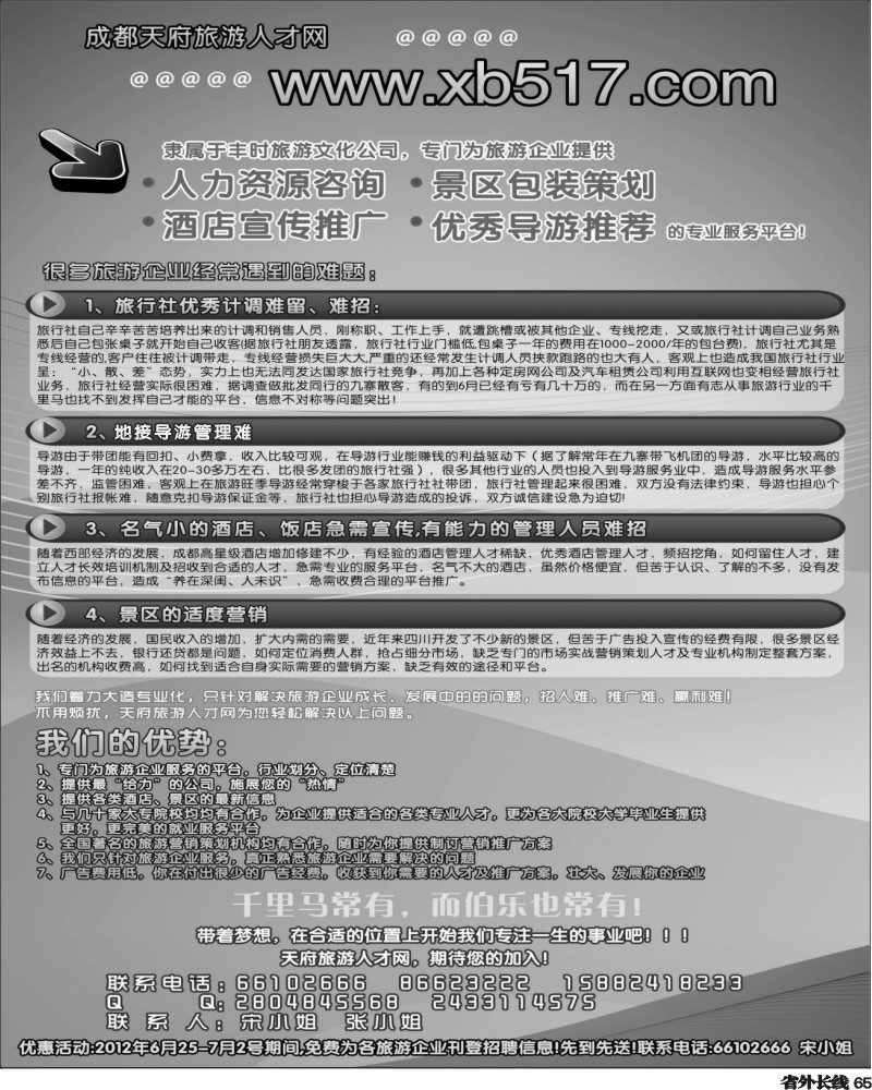 r65   成都天府旅游人才网400