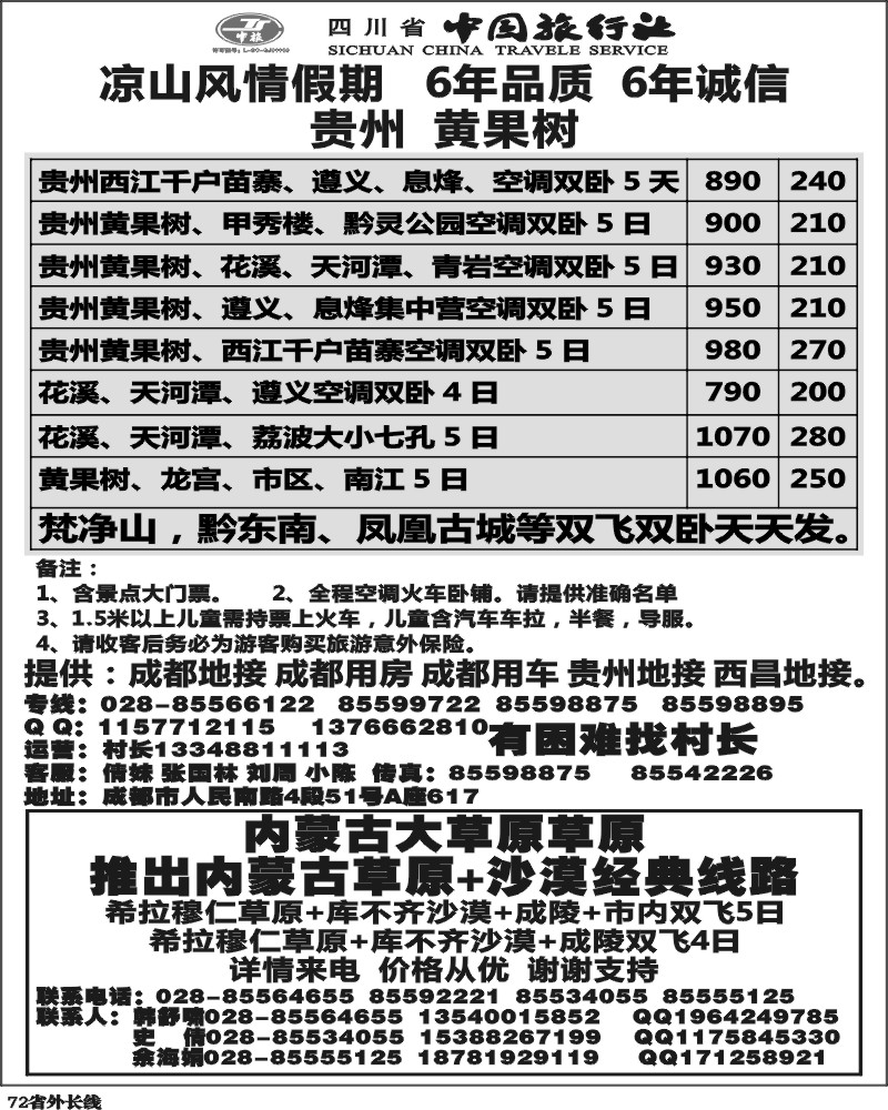 r72    凉山风情假期