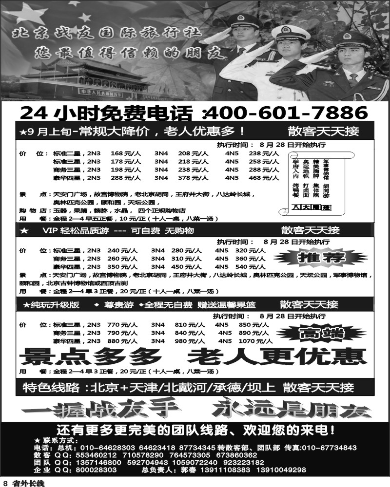 r8   北京战友