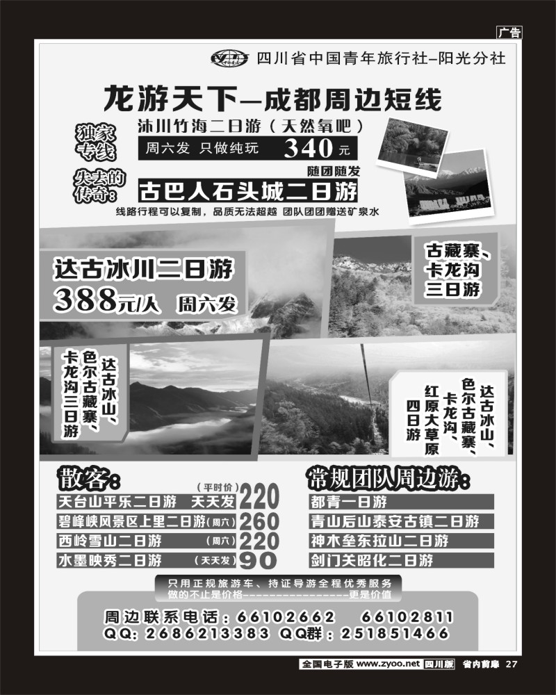 1b前扉27  省青旅-阳光分社-周边短线400