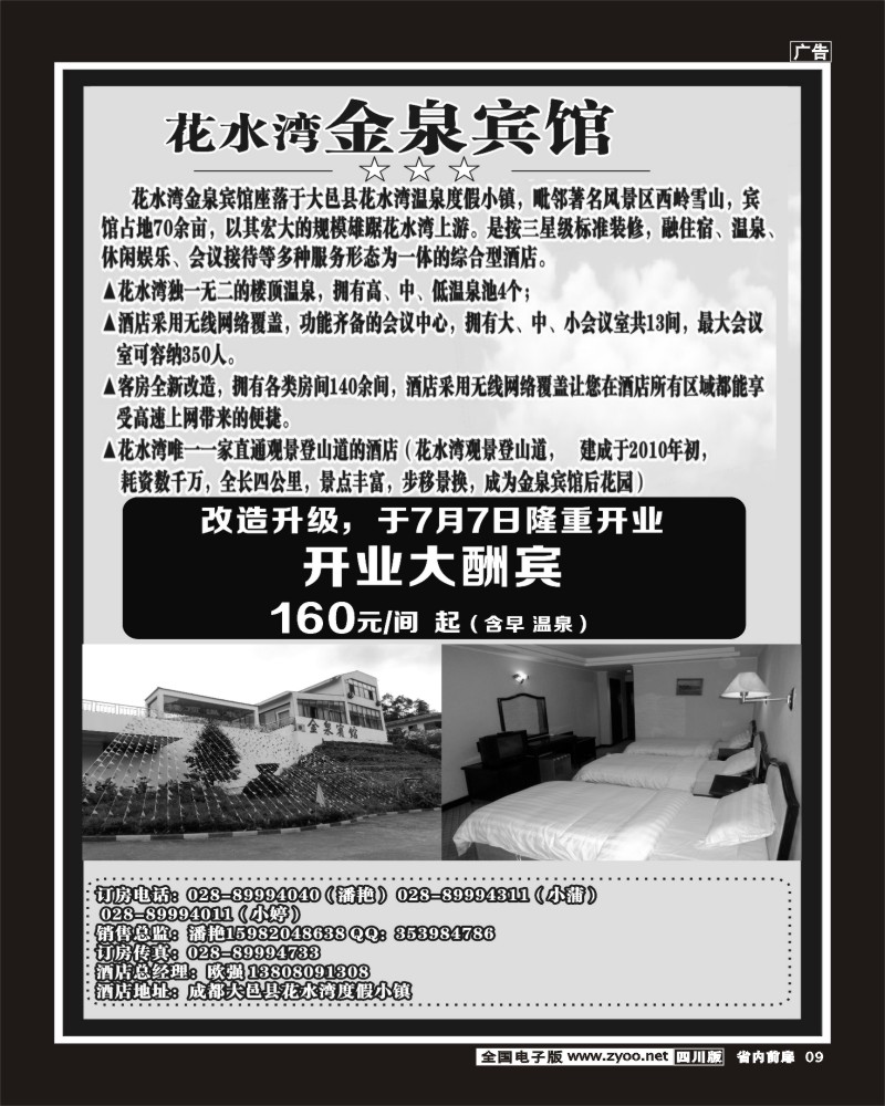 1b前扉9    花水湾-金泉宾馆