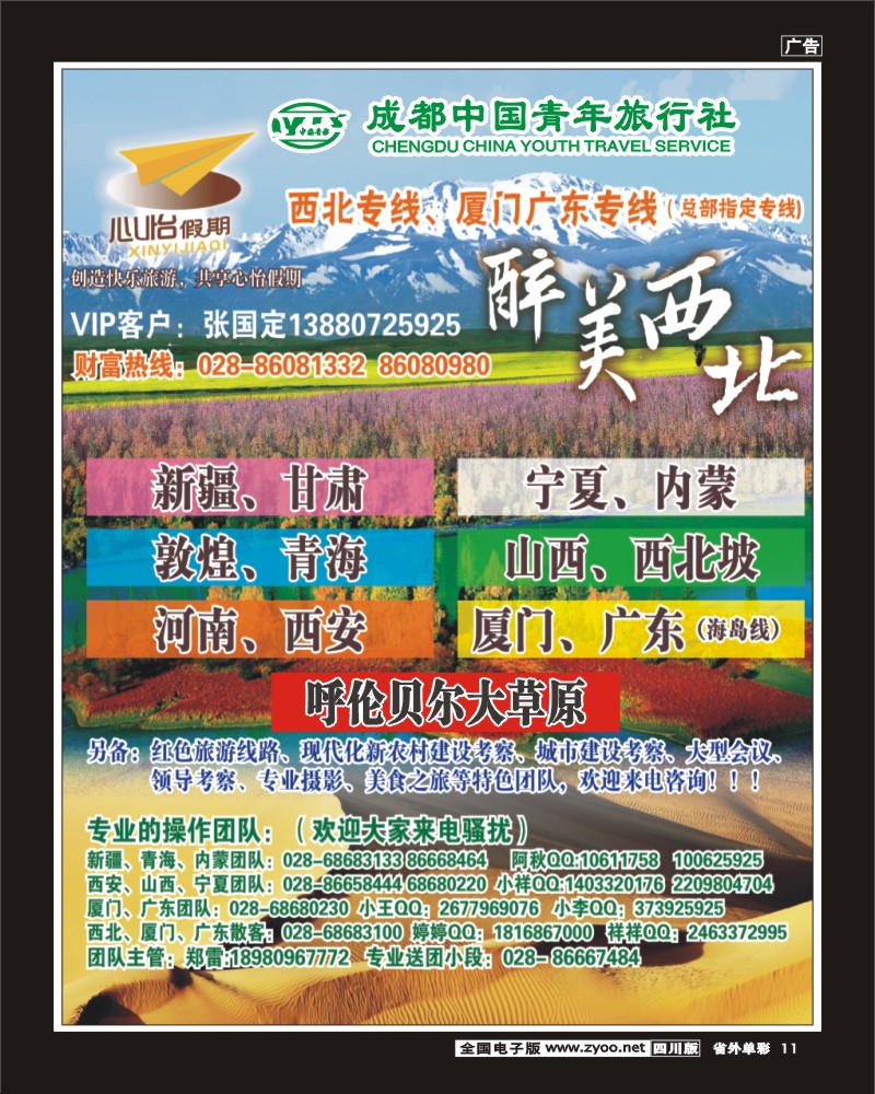 2r单彩11   心怡假期-新疆、厦门