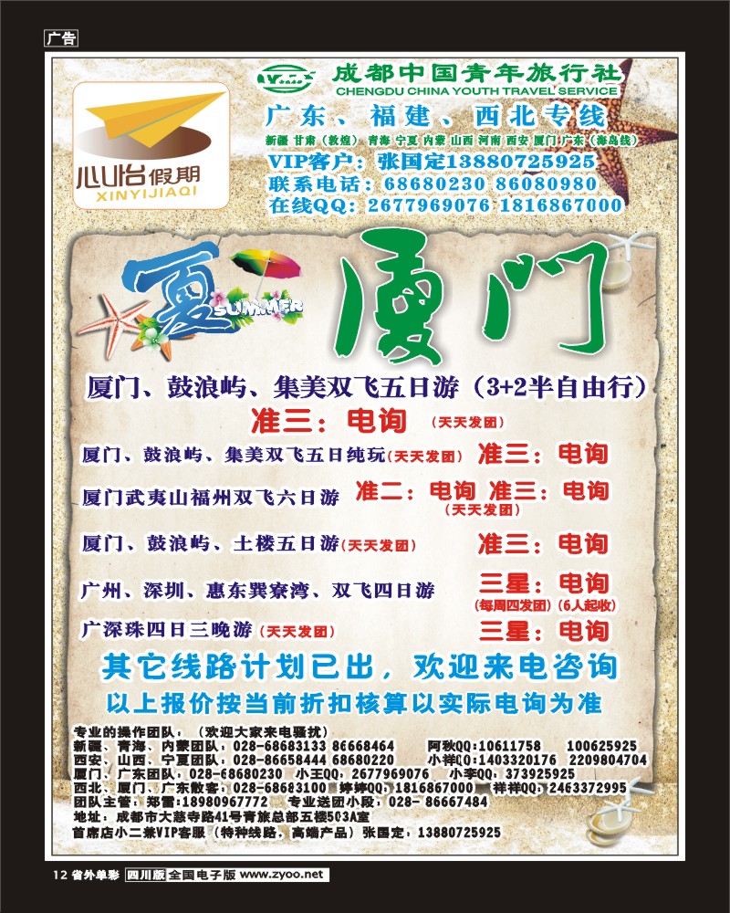 2r单彩12   心怡假期-新疆、厦门
