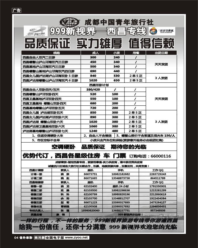 2r单彩4  999新视界-西昌