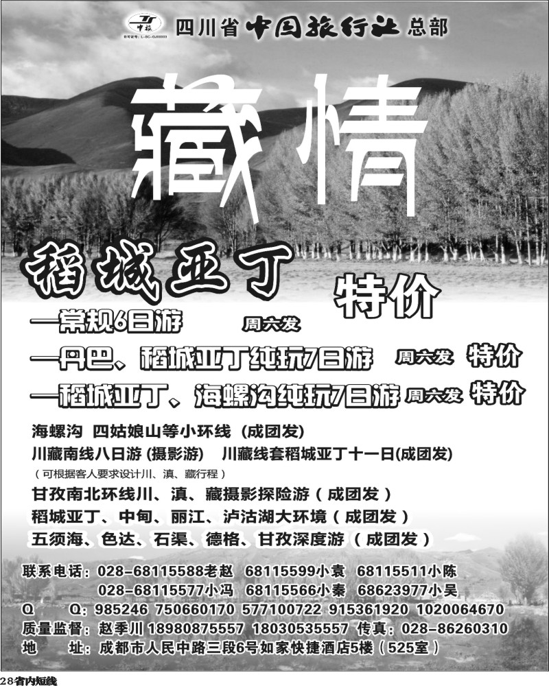 b28 省青旅-藏情之旅1-400.