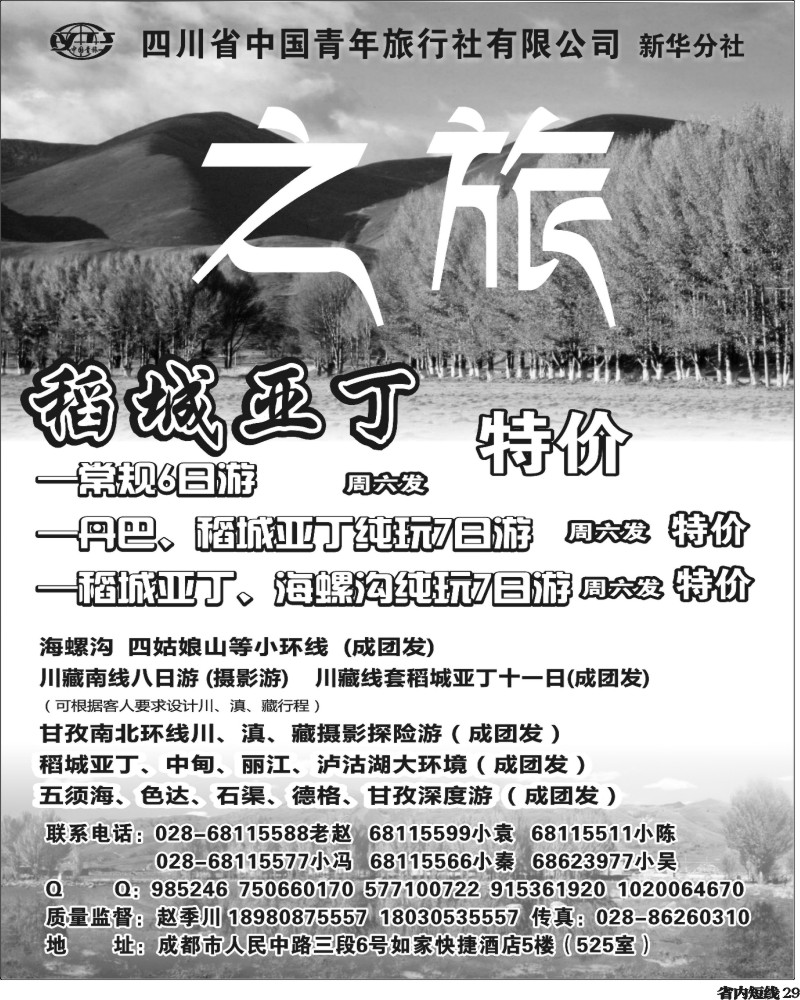 b29  省青旅-藏情之旅2-400.