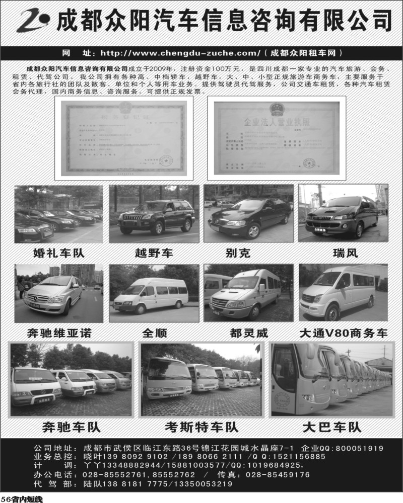 b56  众阳汽车.