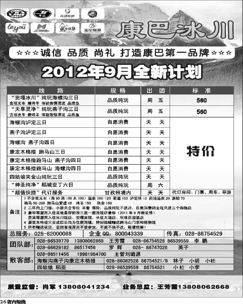 b26 康巴冰川.