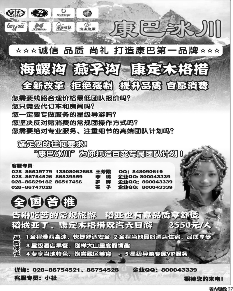 b27 康巴冰川.
