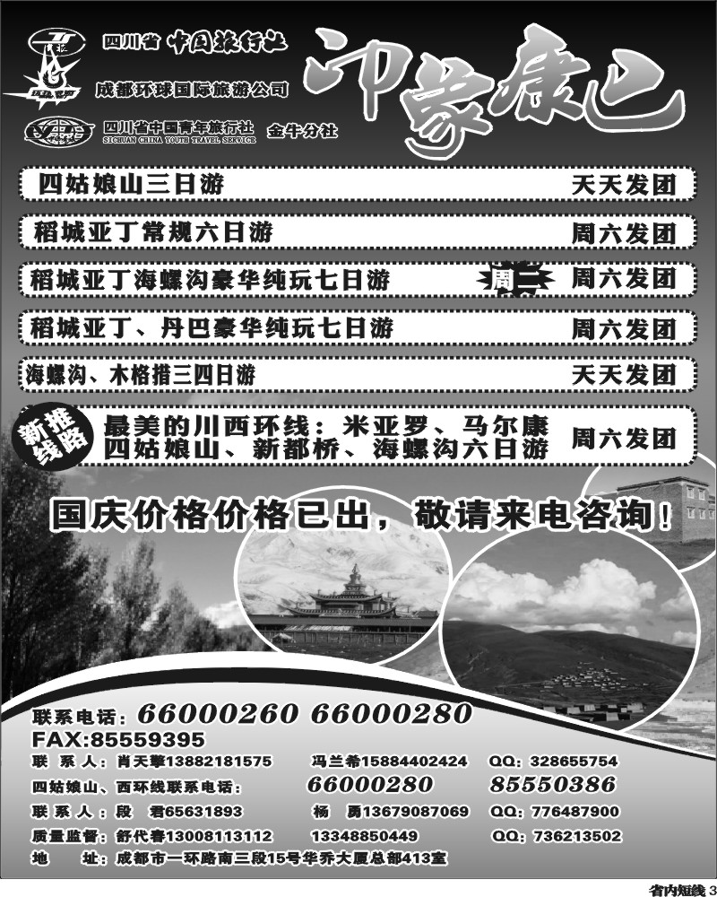 b3   印象康巴.