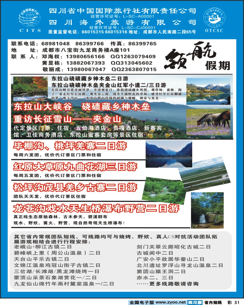 0b彩31      领航假期