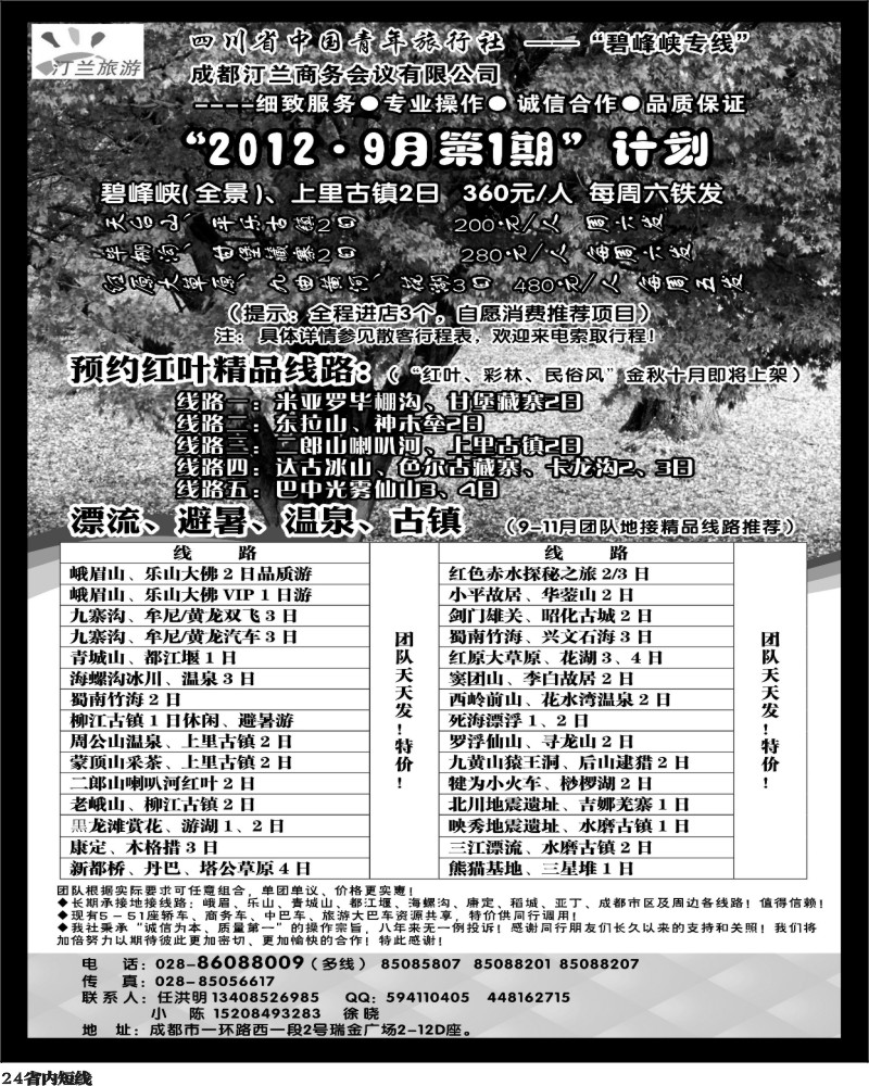 b24   汀兰旅游400.