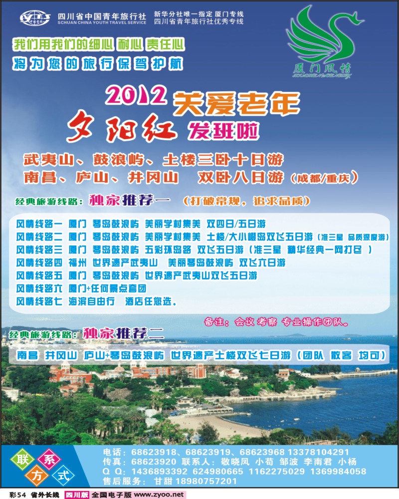 0r彩54 厦门风情