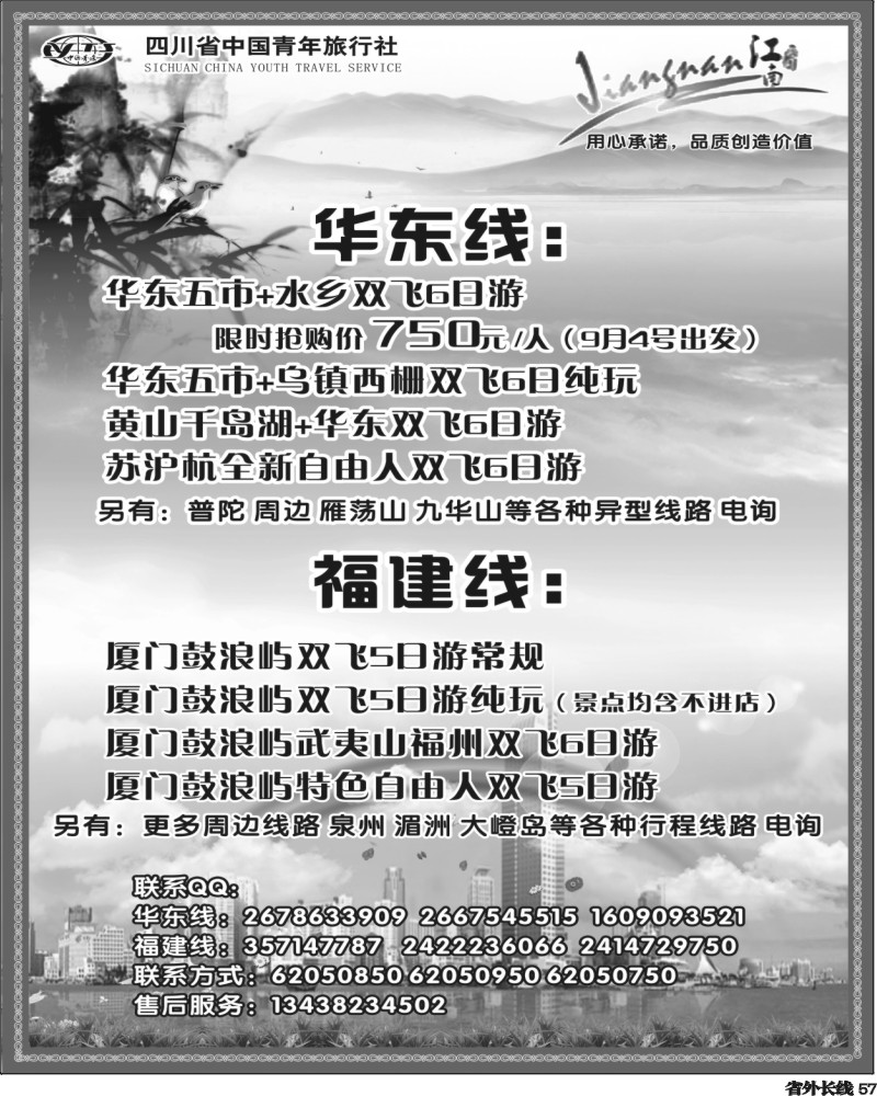 r57   省青旅-江南假日-华东、福建