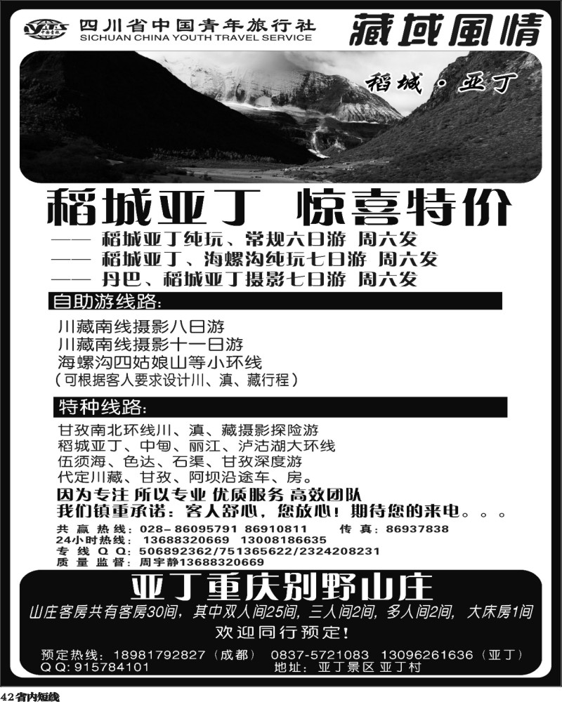 b42     省青旅-藏域风情.