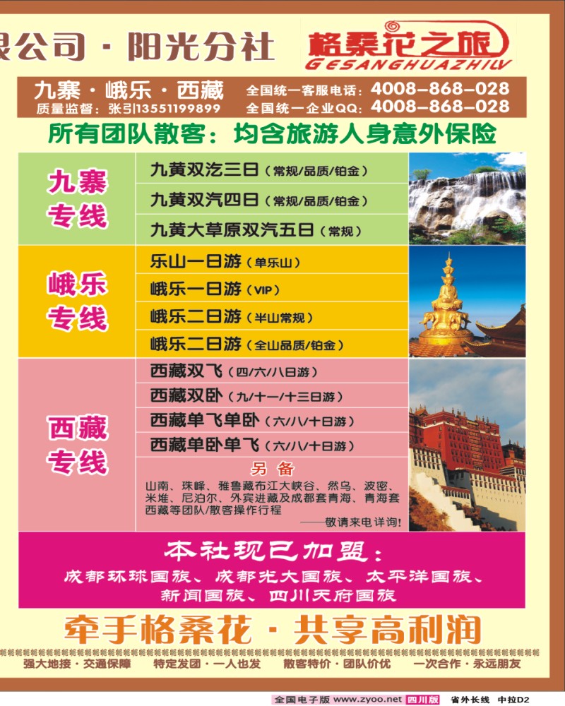 0r中拉E2   省青旅-潇潇假期-云南、华东、夕阳红400