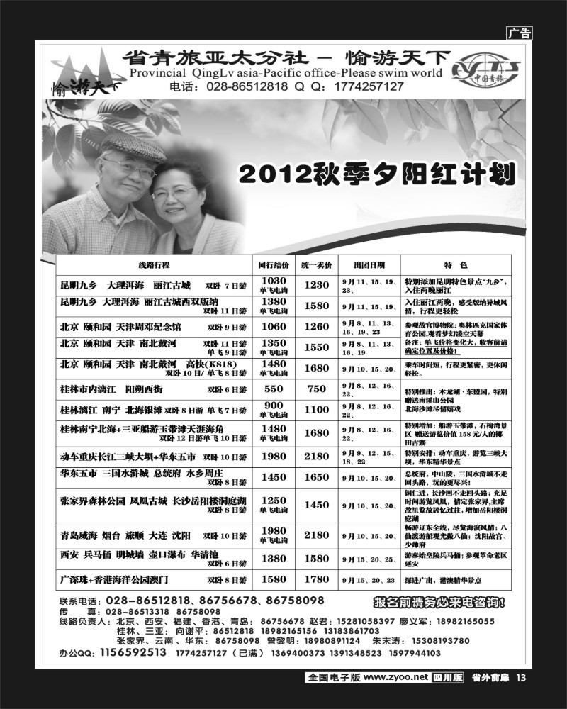 1r前扉13   省青旅亚太分社-愉游天下-夕阳红400