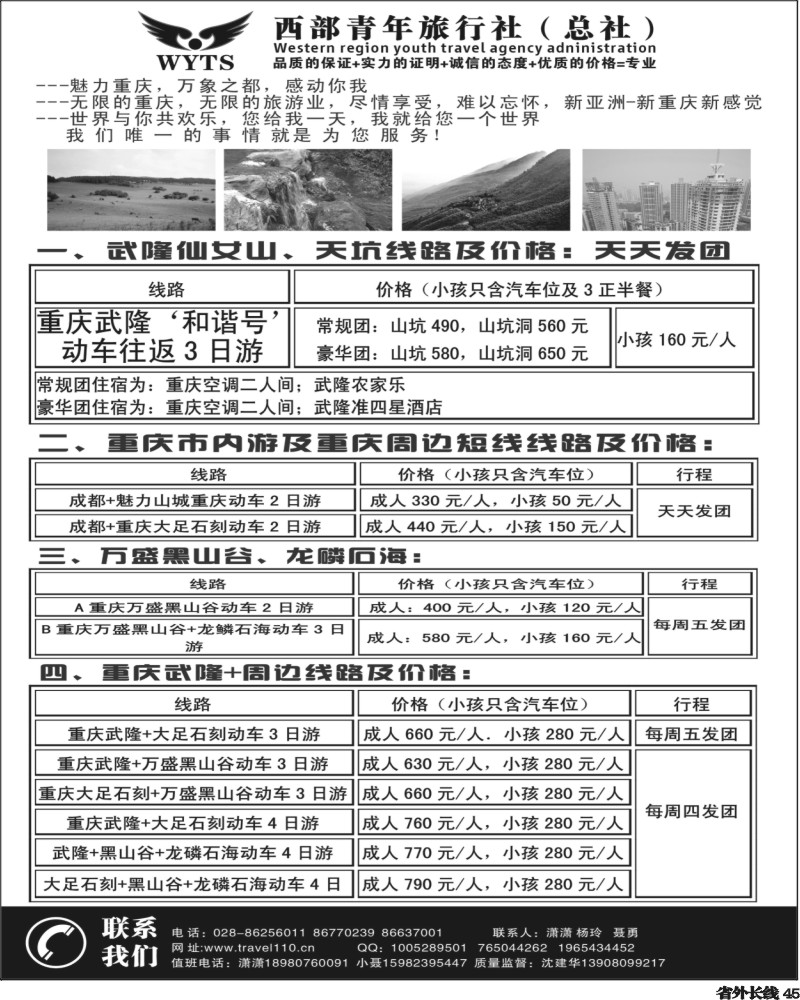 r45    西部青旅 武隆