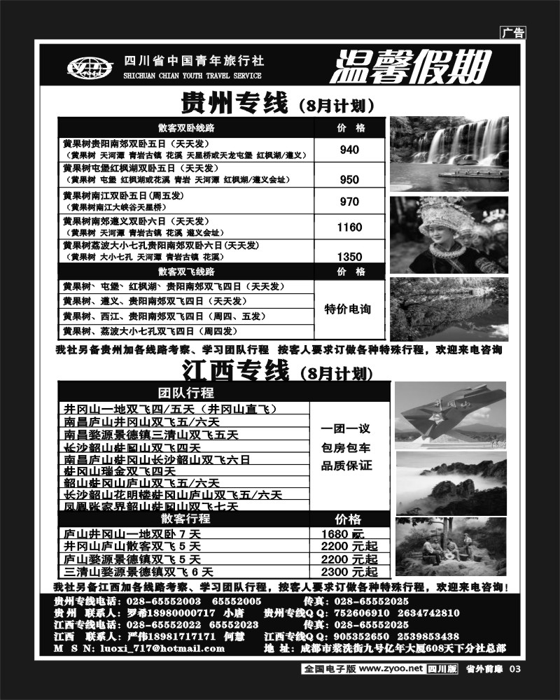 1r前扉3    省青旅-温馨假期-江西、贵州线