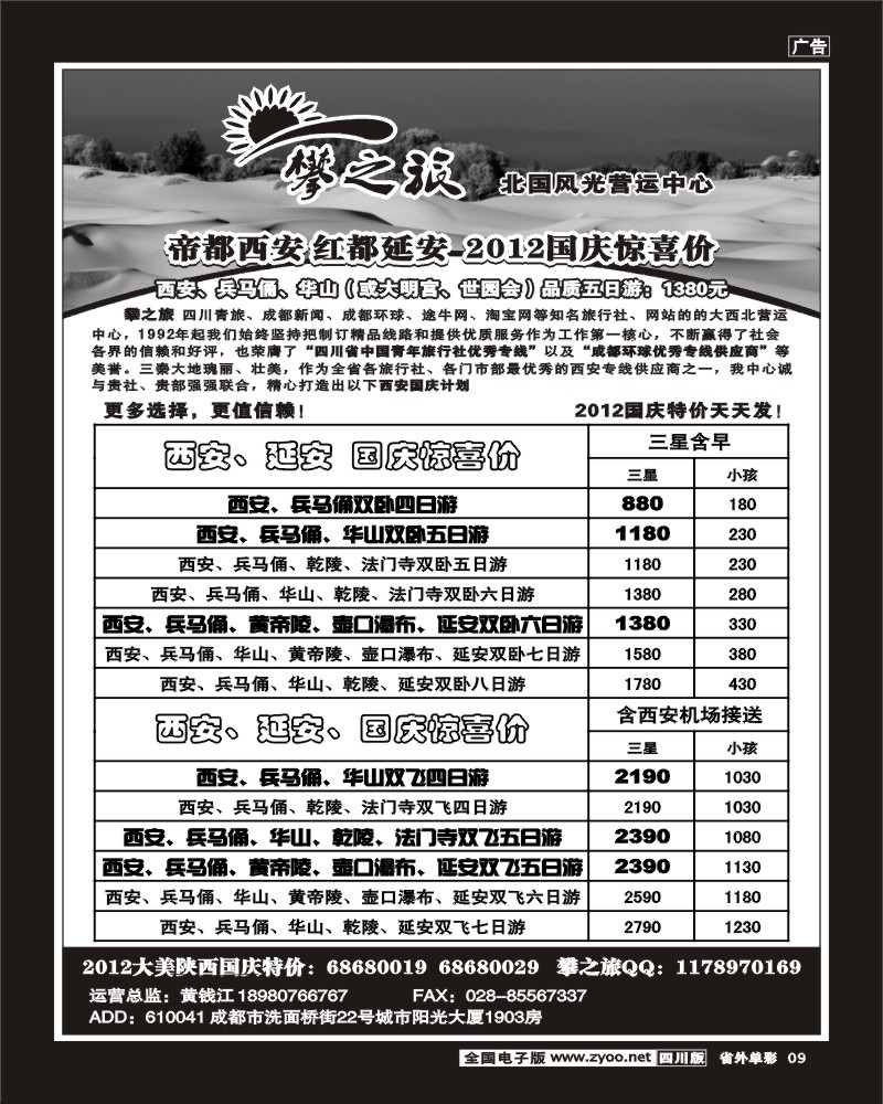 2r单彩9    省青旅-攀之旅-西安