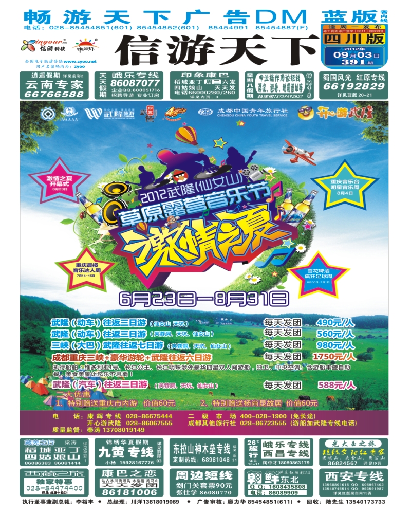 0b封面 开心游武隆