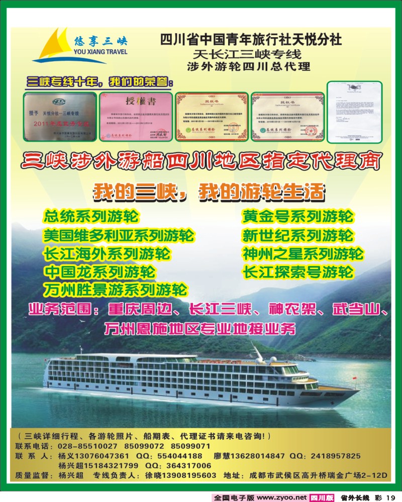 0r彩19  天悦分社-悠享三峡