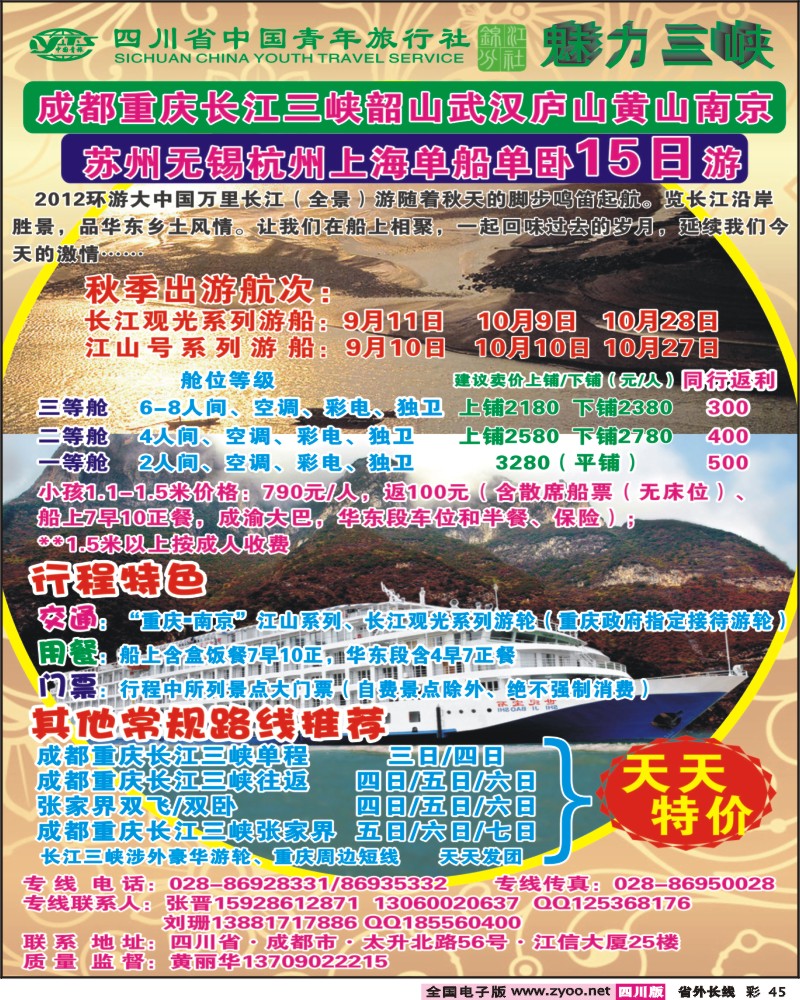 0r彩45    省青旅-魅力三峡