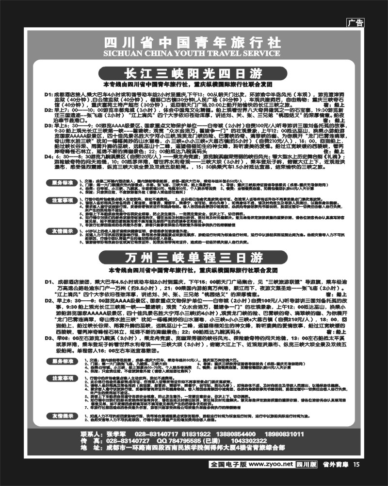 1r前扉15   _省青旅_-长江三峡