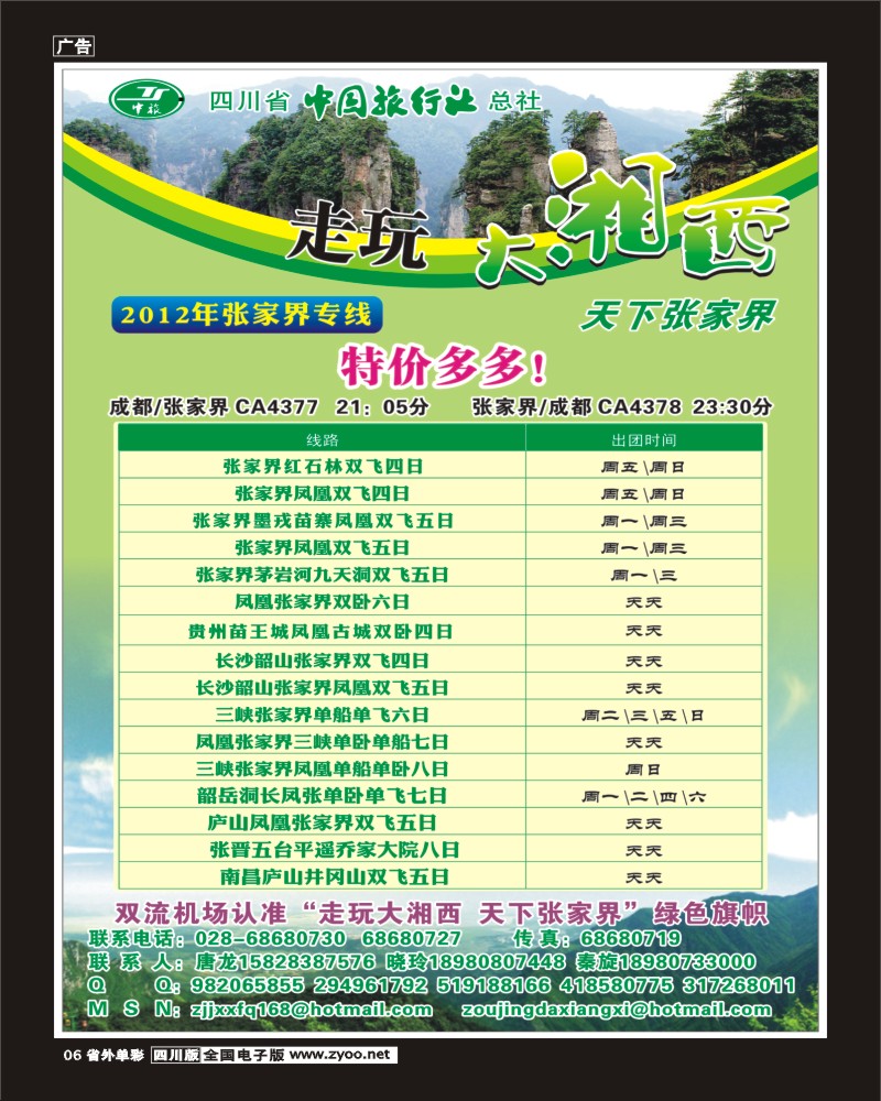 2r单彩6   省中旅-走玩大湘西