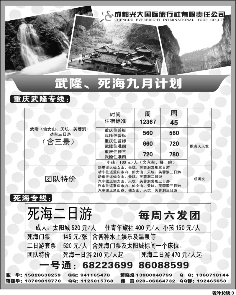 r3 市光大-死海、武隆400