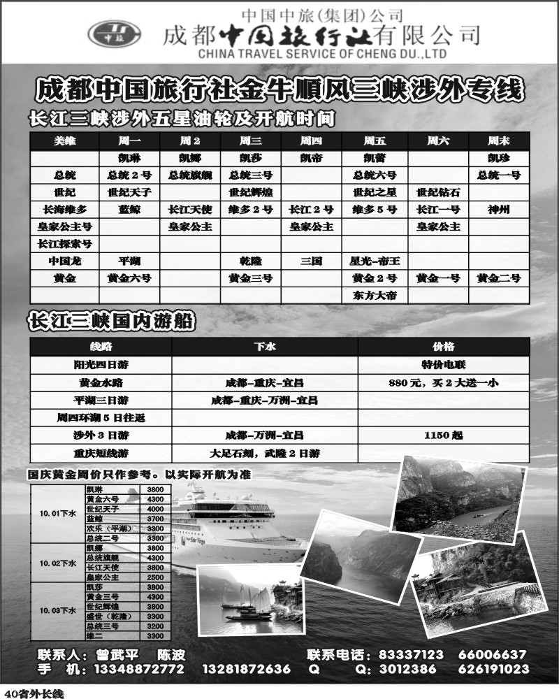r40   成都中国旅行社金牛顺风分社-三峡专线