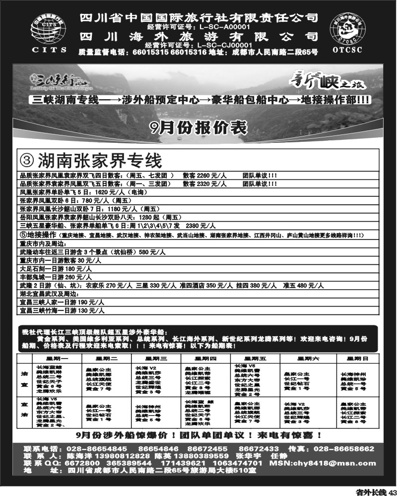 r43   新三峡之旅
